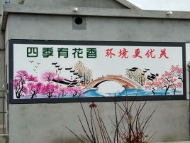 滑县墙绘的特点和形势