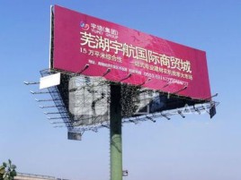滑县户外高架广告牌的应用及优势