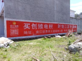 滑县墙体广告公司全面解决农村墙体广告痛点
