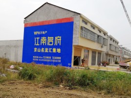 滑县农村墙体广告在不同形式上面展现的不同特色