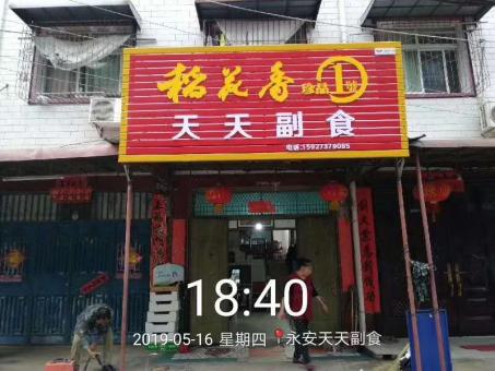 滑县的门店生意好坏 差距从门头招牌开始