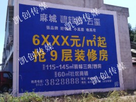 滑县墙体广告为什么是企业最优选择？