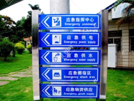 滑县标识导向系统设计需要掌握的四大元素