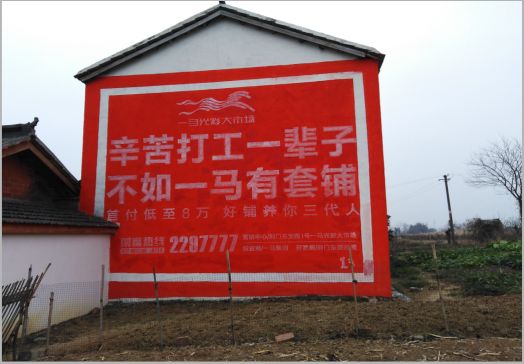 滑县一马光彩墙体广告