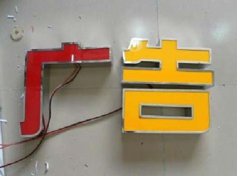 滑县发光字选择轻薄的材料，效果会更好。